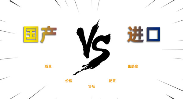 進口和國產的對比 國產激光切割機相對于國外進口的切割機有什么優勢?(圖1)