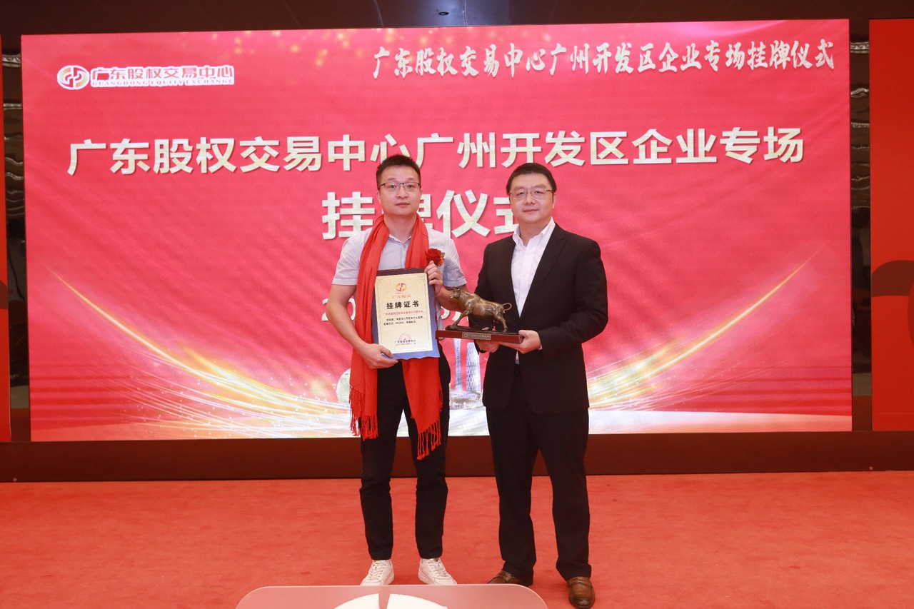 熱烈祝賀廣州萊塞激光在廣東股權交易所正式上市!(圖5) 熱烈祝賀廣州萊塞激光在廣東股權交易所正式上市!(圖5)