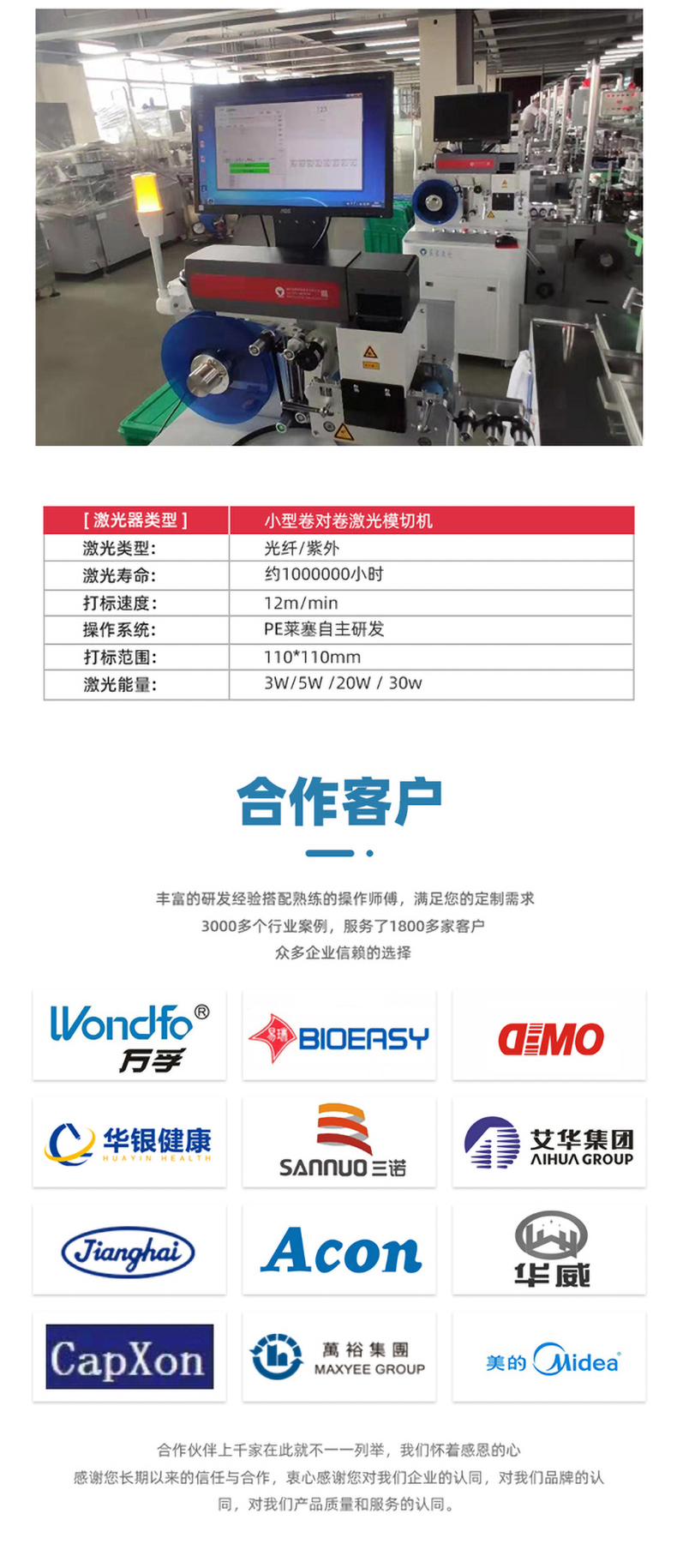 卷對卷激光打標機(圖3) 電容套管激光打標機(圖3)