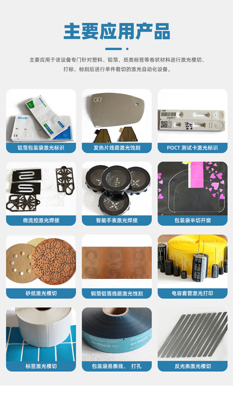 卷對卷激光打標機(圖4) 電容套管激光打標機(圖4)