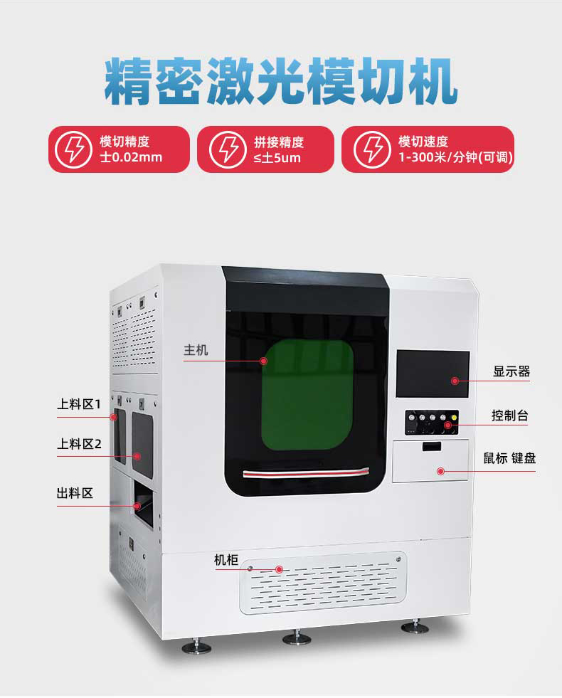 精密激光切割機(jī)(圖1) PCB激光分板機(jī)(圖1)